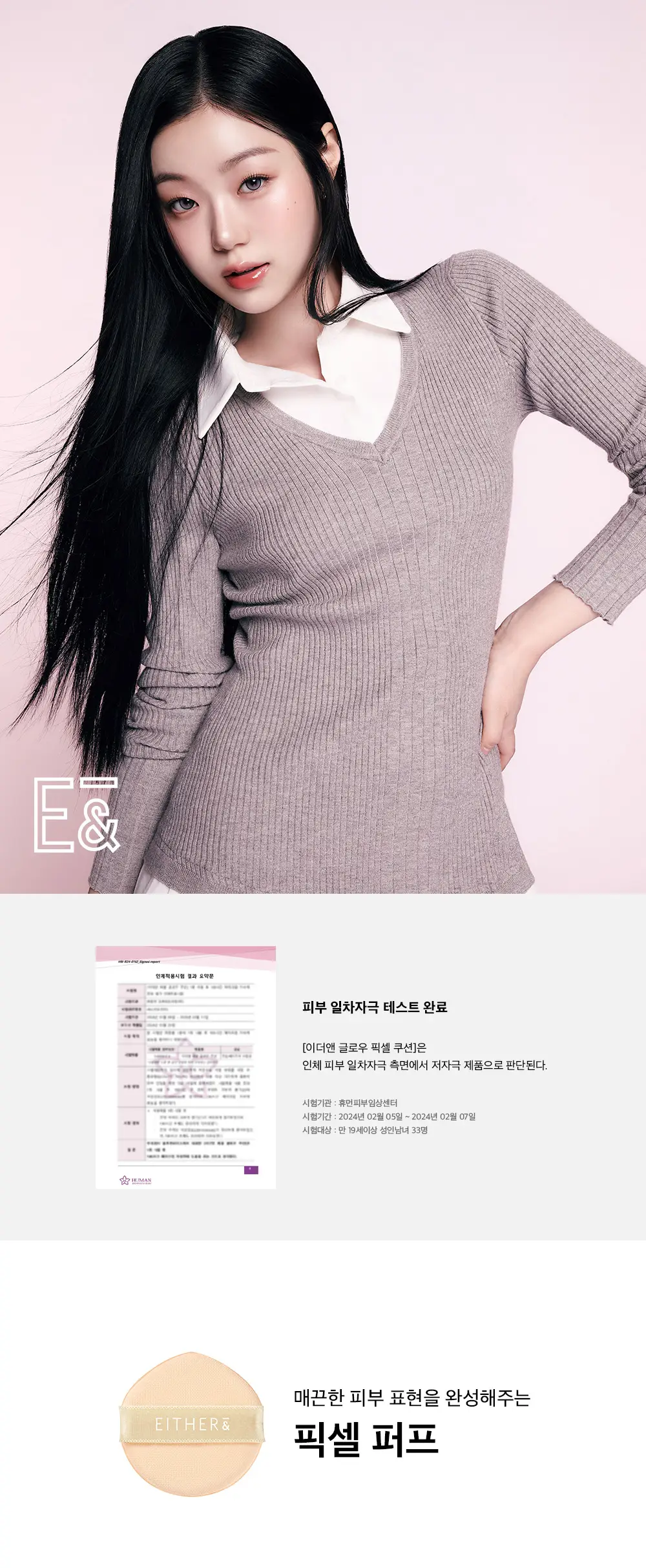 [RIIZE쇼타로PICK] 이더앤 글로우 픽셀 쿠션 12g 6종 (단품/기획) 상세페이지 9